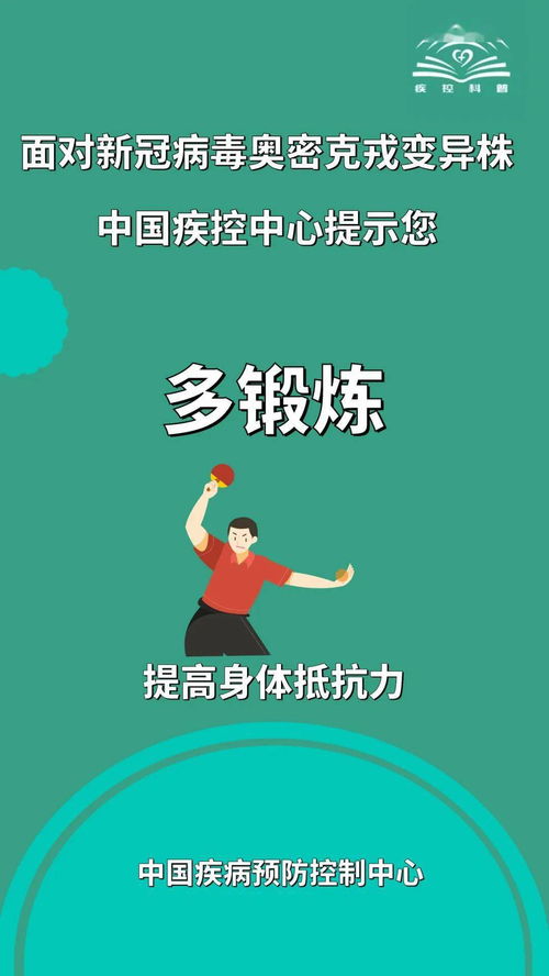 科學(xué)應(yīng)對(duì)奧密克戎變異株 中國疾控中心健康提示